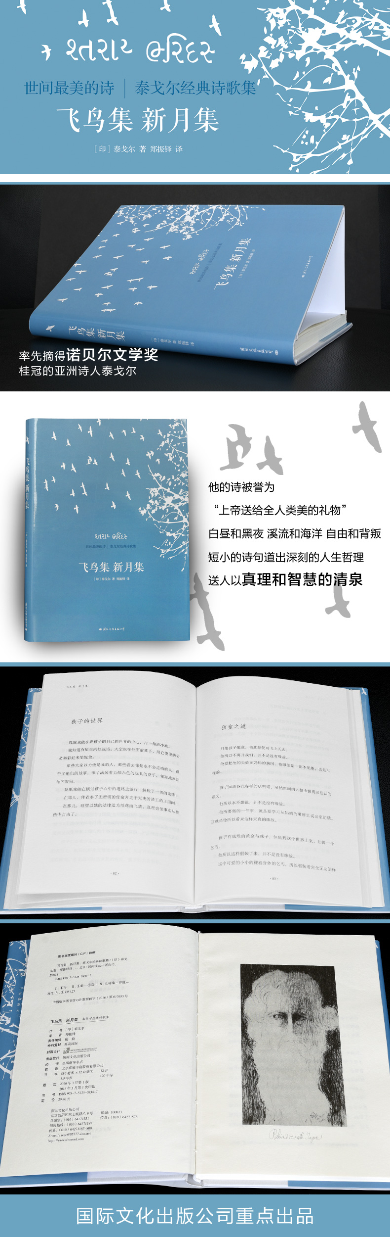 飞鸟集新月集 精装珍藏本 亚洲诺贝尔文学奖得主 印度诗圣泰戈尔 留给