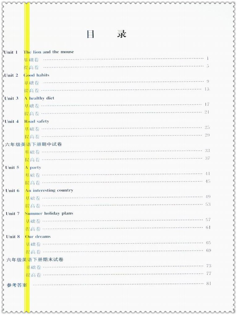 《2016春新课堂单元达标活页卷 小学生六年级