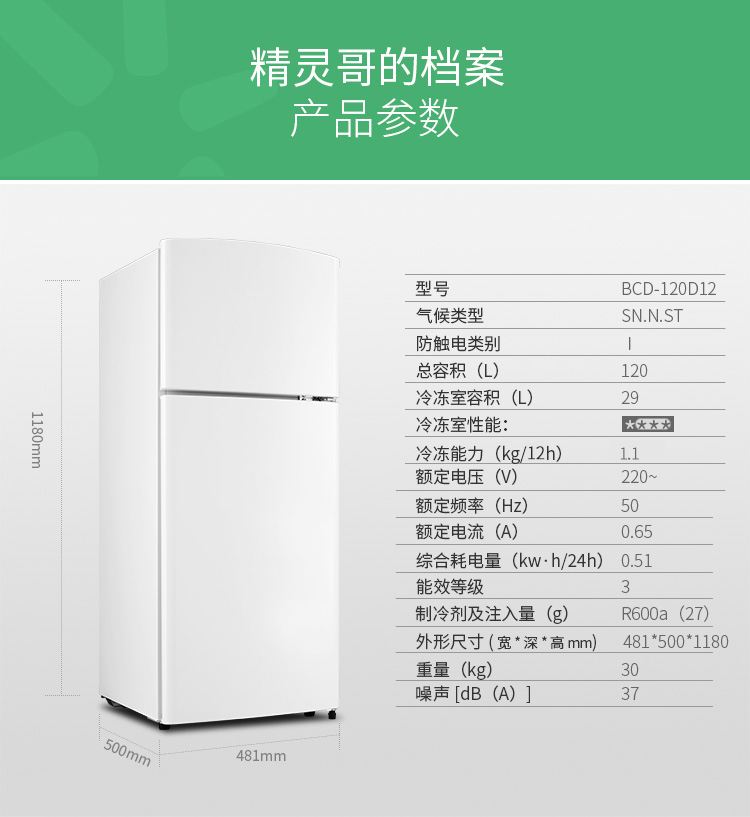 容声冰箱BCD-120D12（珍珠白）
