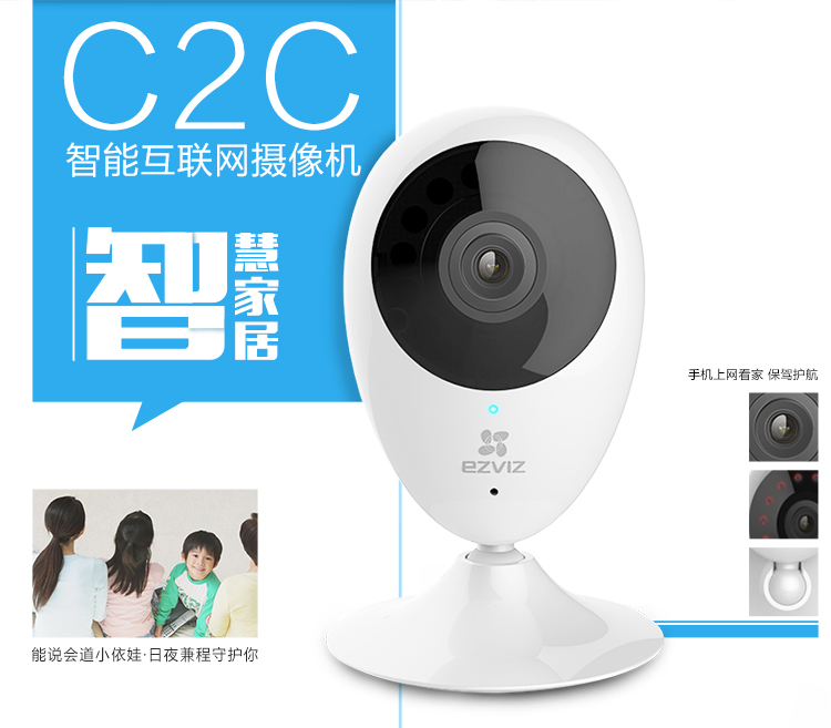 萤石 CS-C2C-31WFR-B家用智能无线网络监控摄像头机wifi高清远程夜视