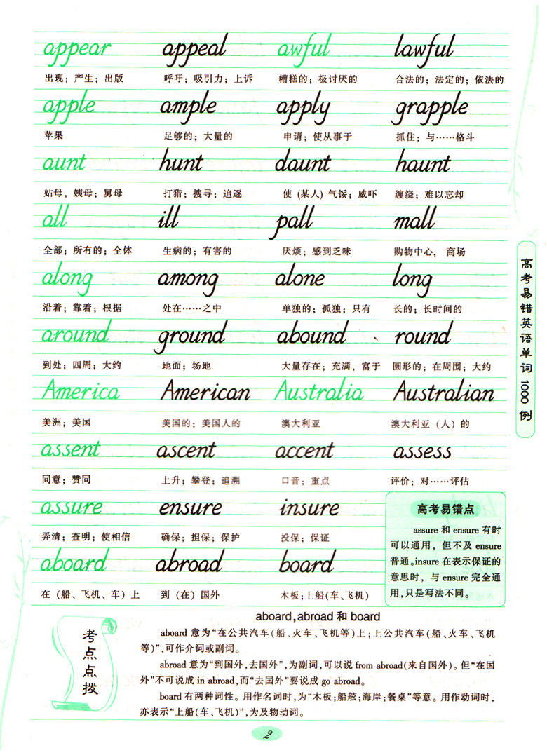 《高考易错英语单词1000例》龙文井