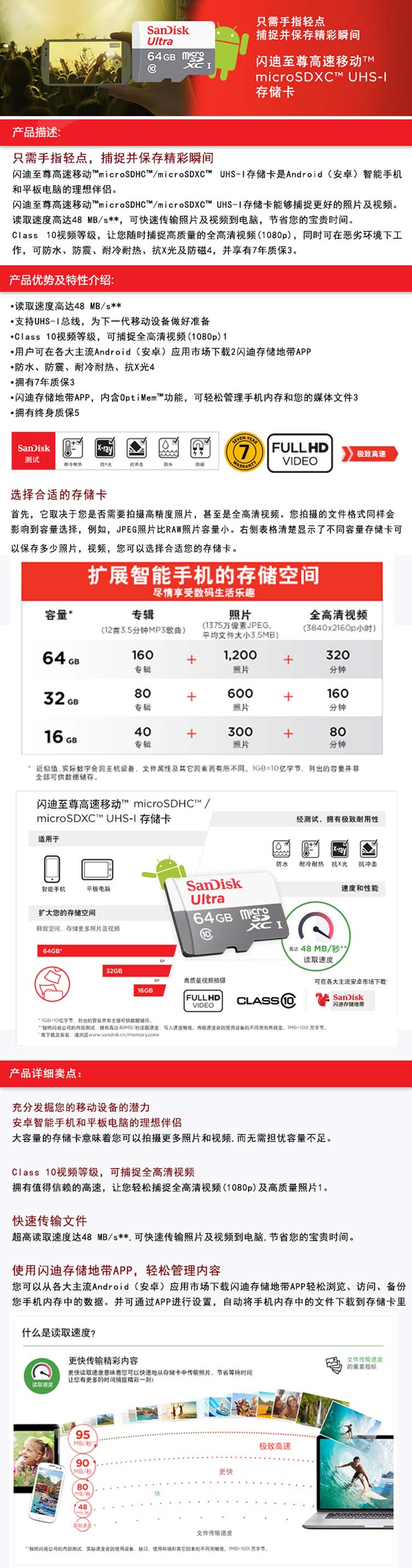 SANDISK(闪迪)MircoSD(TF)64G-NB(48M/S)Ultra系列存储卡