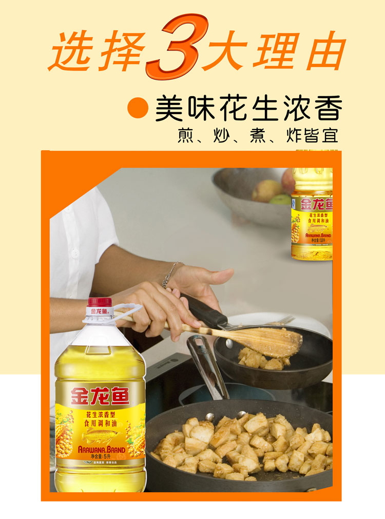 金龙鱼 花生浓香食用调和油5L*4桶