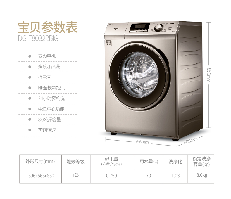 三洋(sanyo) dg-f80322big 8公斤 下排水多段加热变频滚筒洗衣机(金色