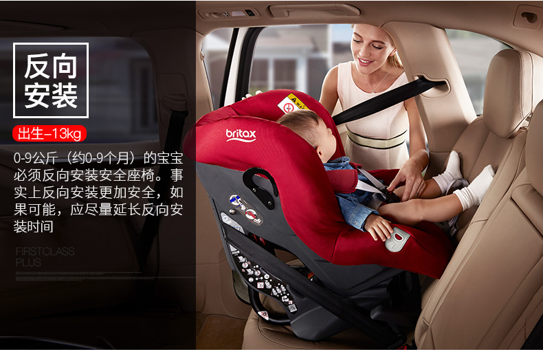 宝得适（Britax）汽车儿童安全座椅 头等舱白金版（0-4岁） 热情红