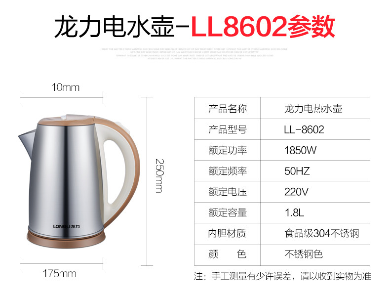 龙力 LL-8602电热水壶食品级304不锈钢电水壶