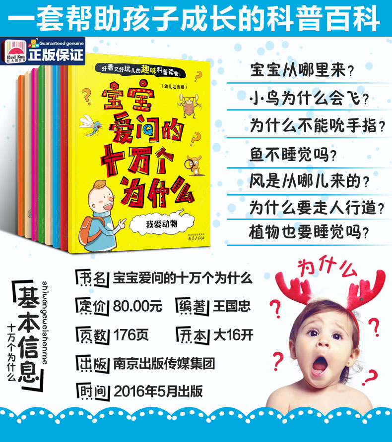 《全8册幼儿爱问的十万个宝宝注音版漫画下载番肉漫图片
