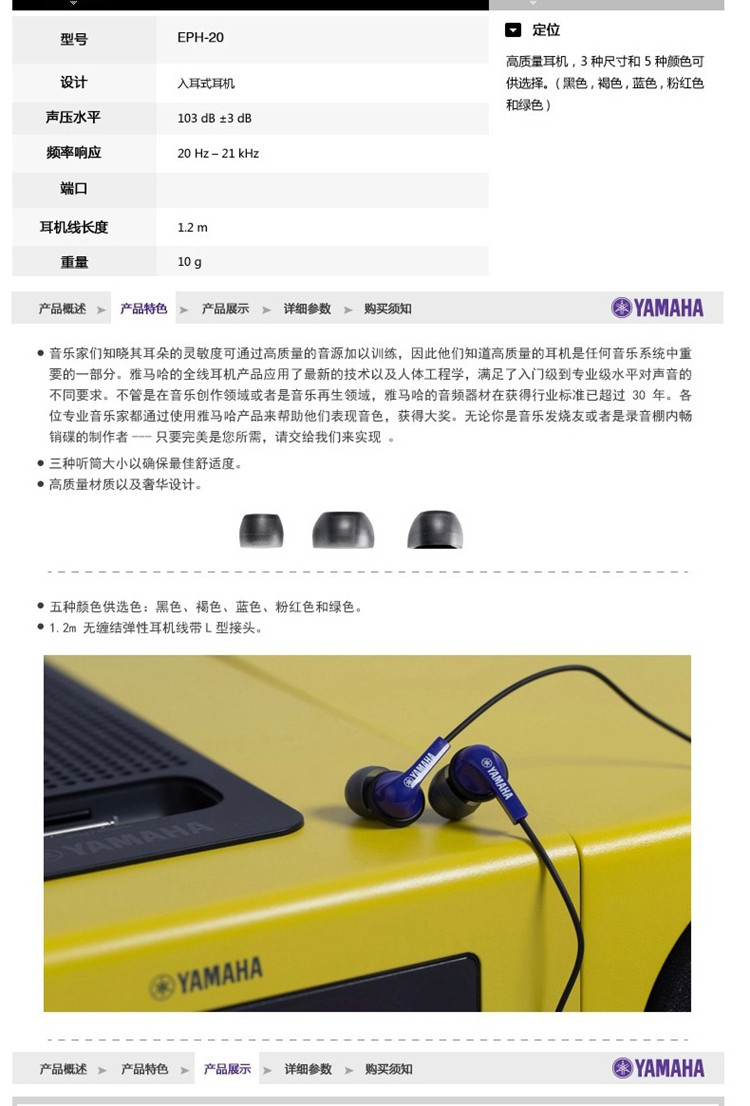 雅马哈（Yamaha）EPH-20 入门超值经济可靠 高品质入耳式耳塞 绿色