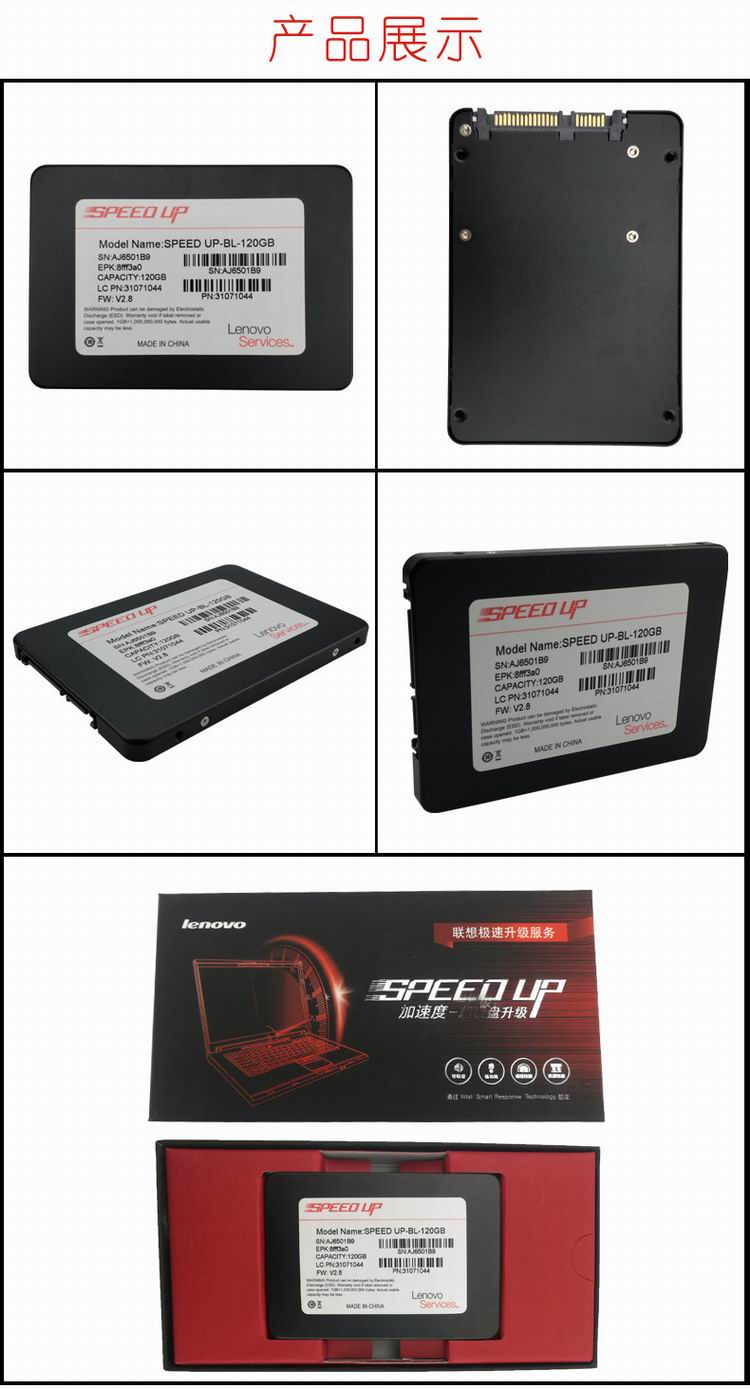 联想(lenovo)speed up升级服务加速度 sata3 120g ssd固态硬盘