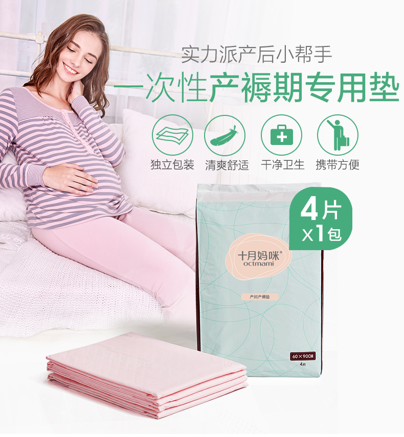 【苏宁自营】十月妈咪一次性产妇产褥垫护理垫产妇垫床单床垫 如图