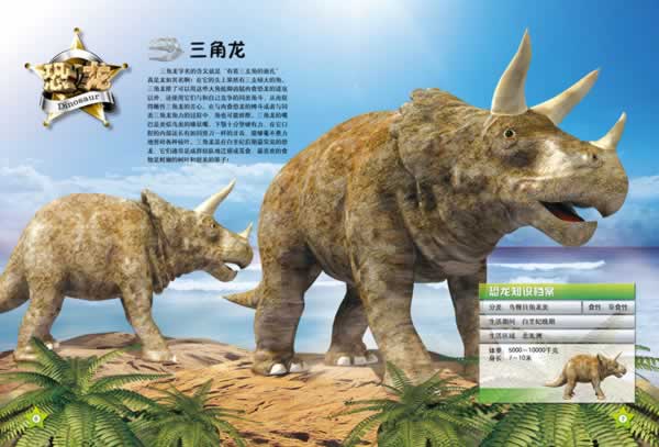 恐龙的星球探秘·白垩纪5(豪华3d版恐龙大图鉴,近两亿年的恐龙超级