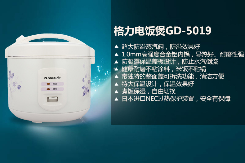 Gree\/格力 GD-5019Z 5L家用电饭煲 机械式电饭