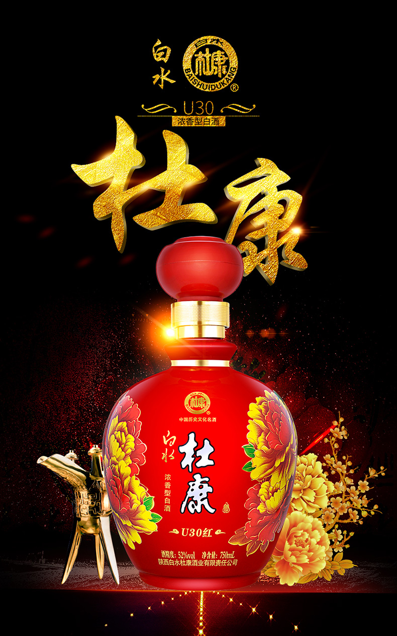52度陕西白水杜康u30红750ml整箱装浓香型白酒礼盒白酒