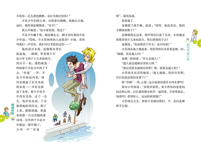 幻想大王奇遇记 13 颠倒世界