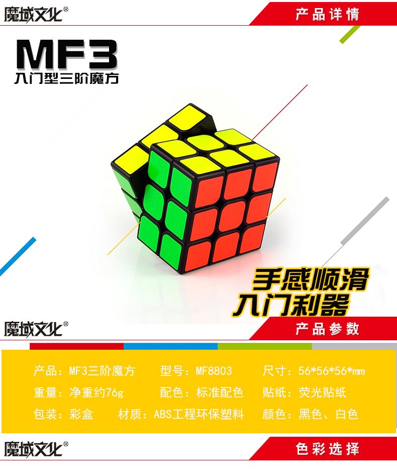 魔龙魔方三阶顺滑34二三四五阶儿童初学专业比赛套装学生玩具mf04白底