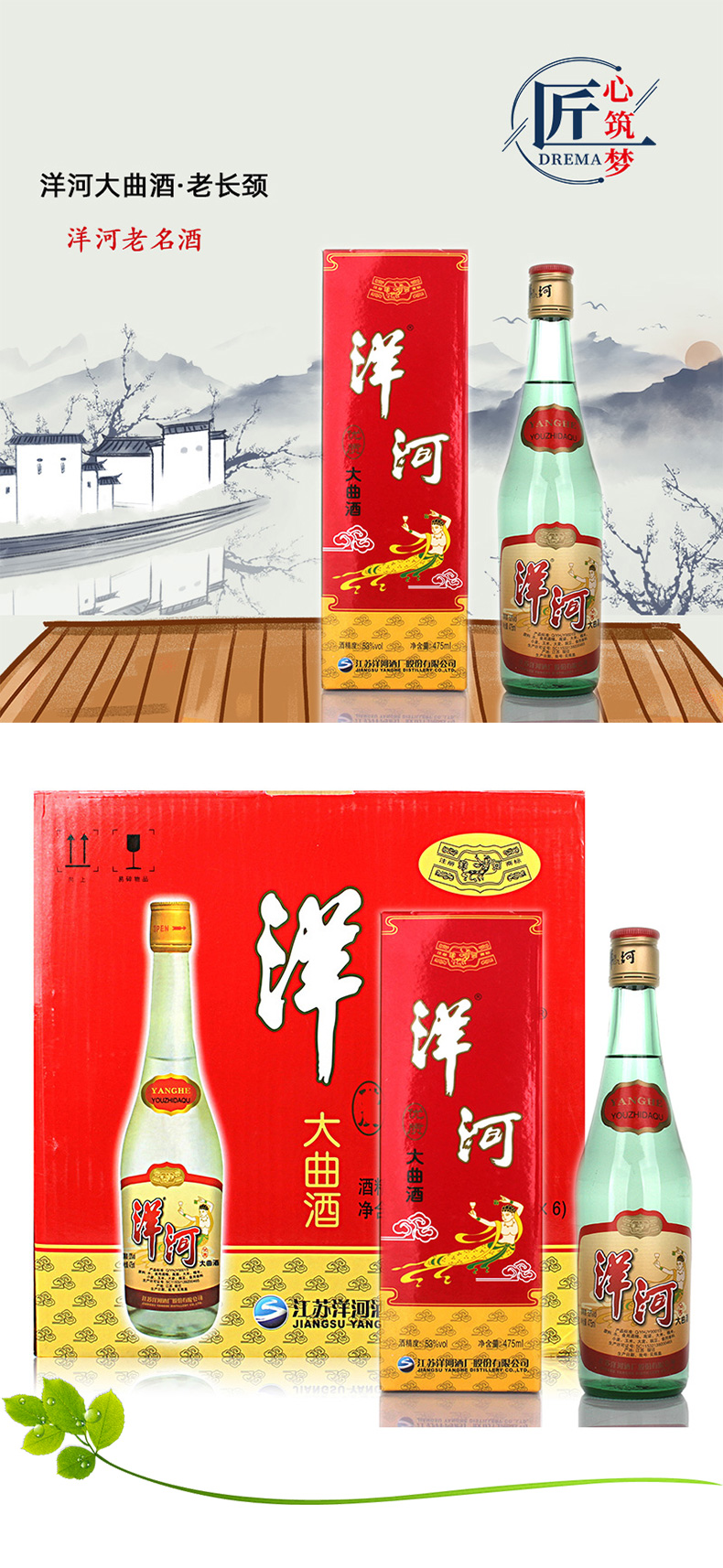 6瓶箱装 53度洋河大曲酒(老长颈)475毫升*6瓶 国产白酒
