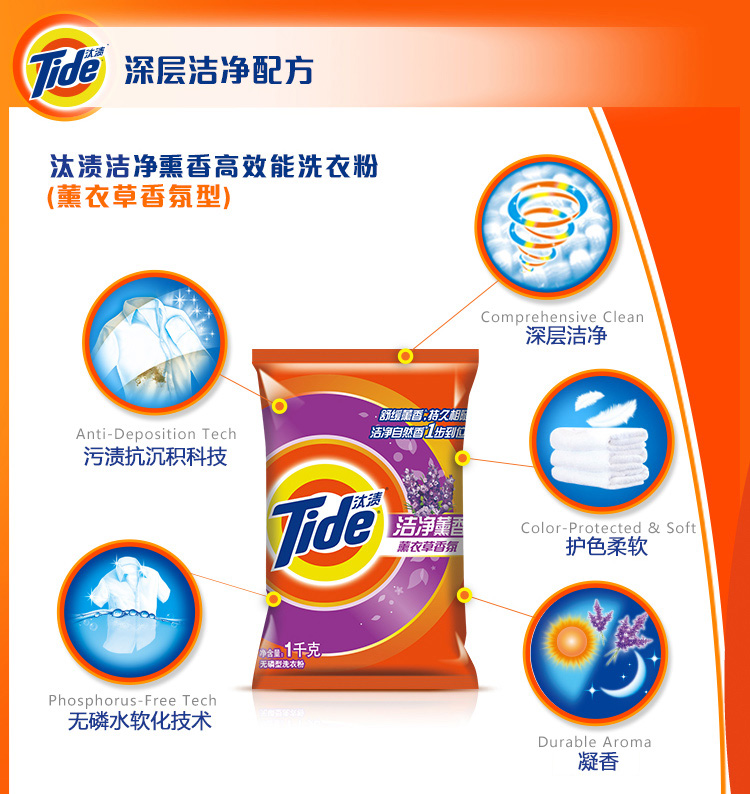 (去渍留香）汰渍（Tide）洁净薰香薰衣草香氛洗衣粉1kg