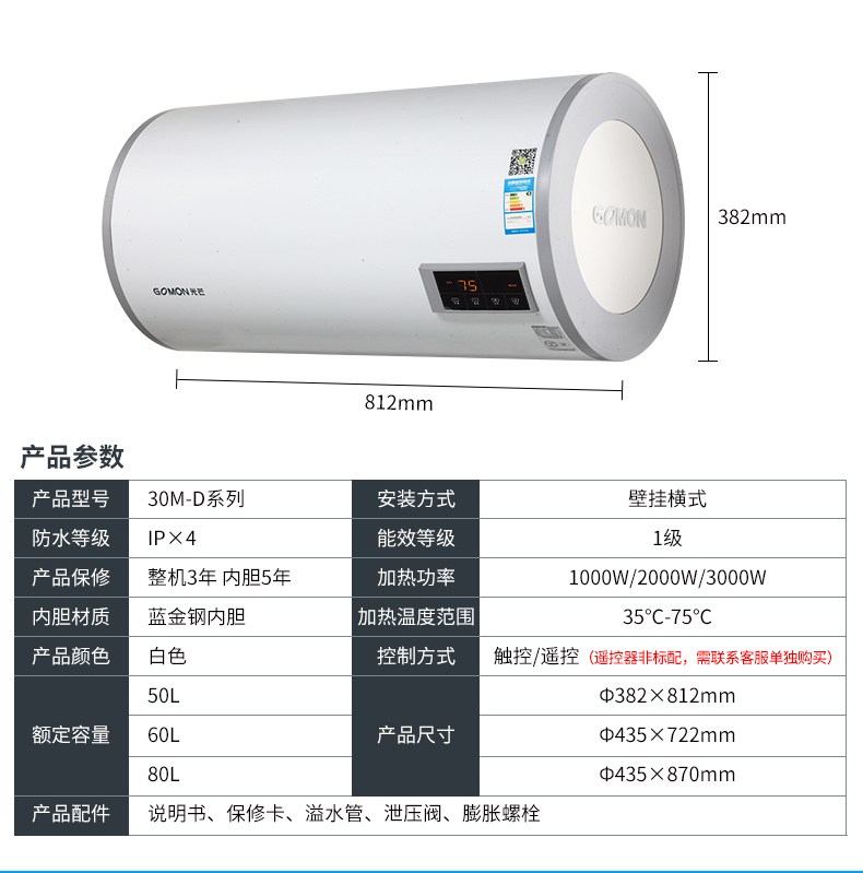 光芒(GOMON)电热水器 GD6030MD