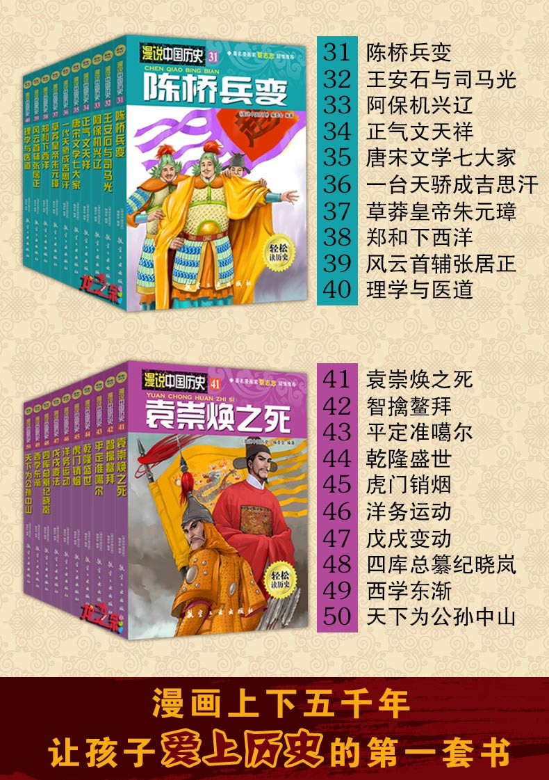 《现货 漫说中国历史 盘古开天地 ,桃园三结义等