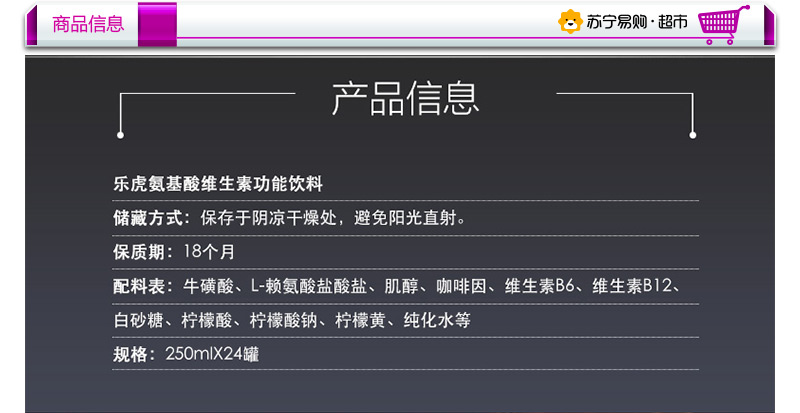 【苏宁易购超市】乐虎氨基酸维生素功能饮料2