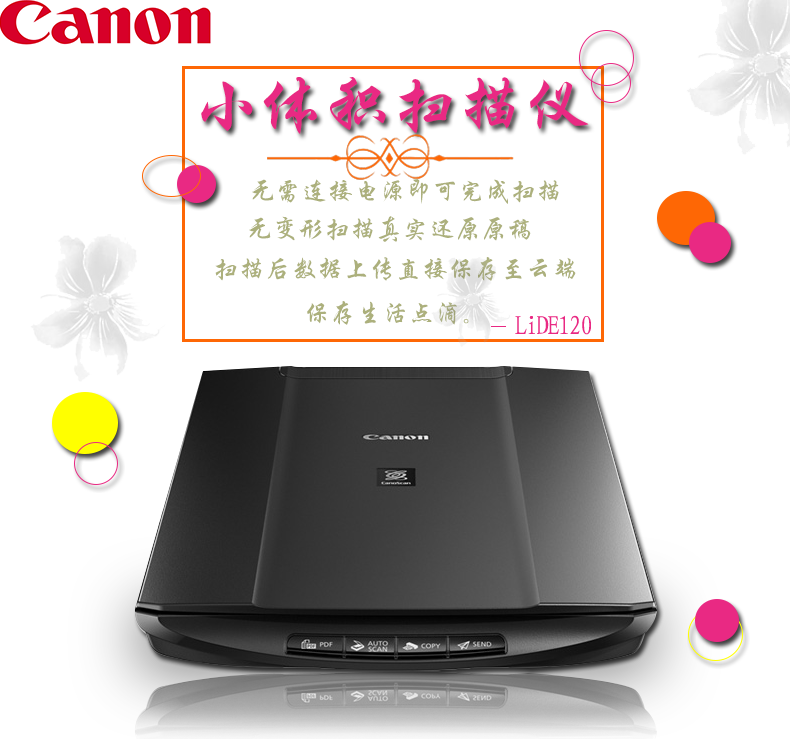 佳能(canon)lide120 便携 平板式扫描仪 高清办公家庭照片 文件文档