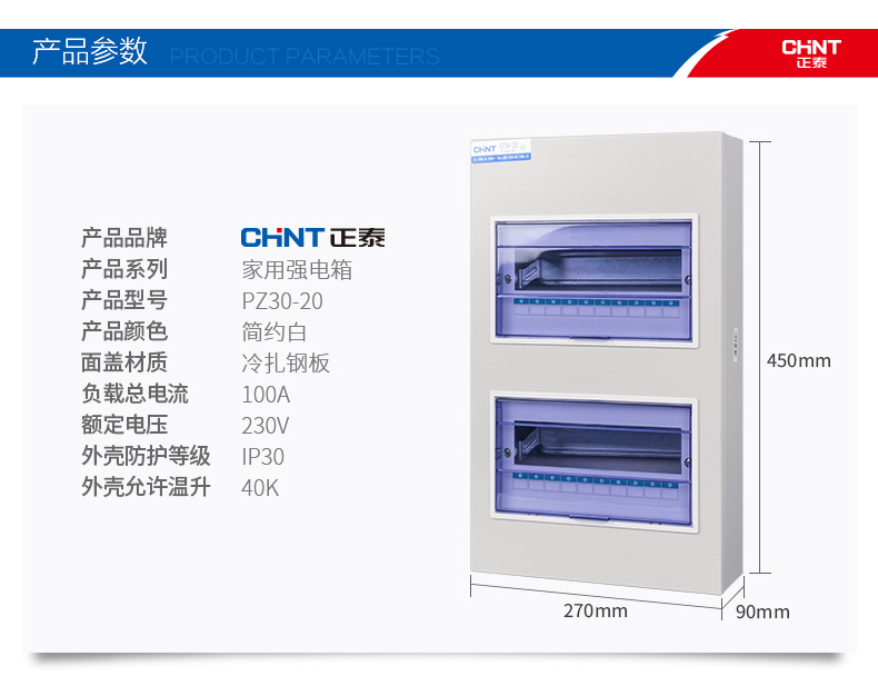 正泰家用配电照明箱pz3020回路明装铁箱厚断路器配电箱