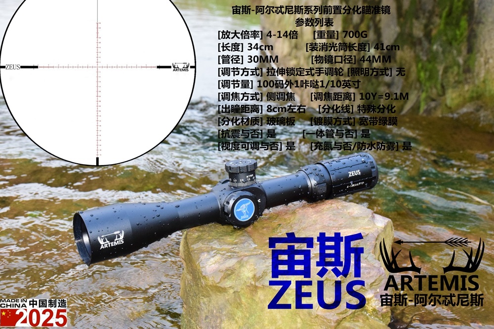 宙斯(zeus)望远镜001 宙斯 zeus-阿尔忒尼斯系列前置分化 高抗震高