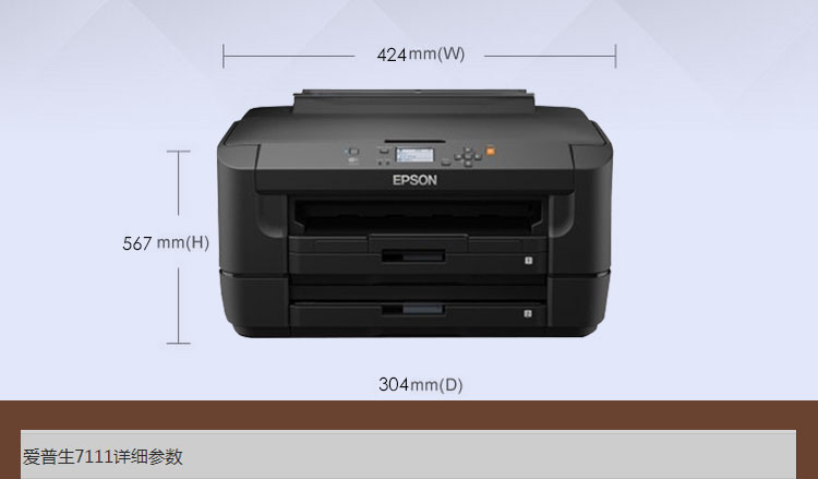 爱普生(Epson) WF-7111 A3+彩色商用喷墨打印机（有线/无线网络、移动/远程打印）