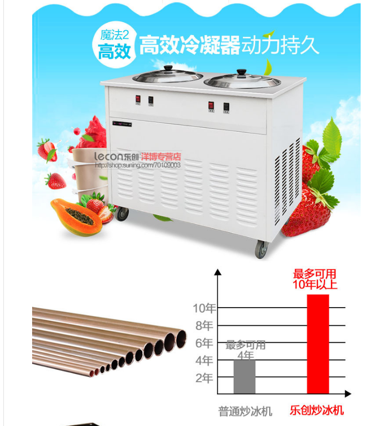 乐创LC-CB01炒冰机商用双锅单压缩机 酸奶机