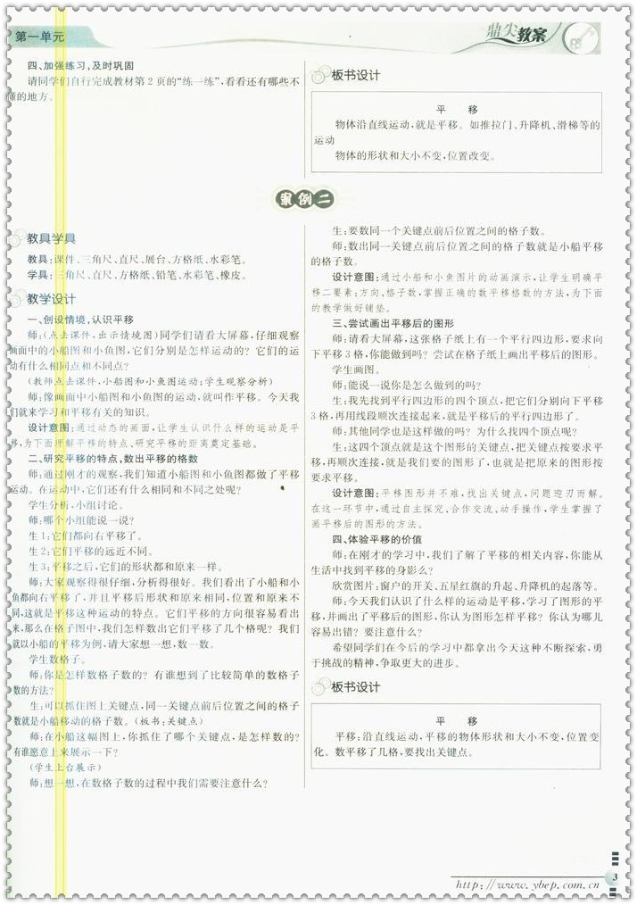 《16春鼎尖教案 小学生4四年级数学下册苏教版