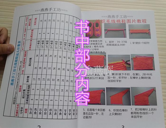 qmfs新款包邮燕燕手工坊纯手工毛线棉鞋书织鞋书拖鞋花样图解图案书送