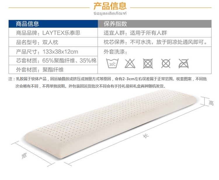 LAYTEX泰国天然乳胶枕头 双人枕 10×38×135cm 白色