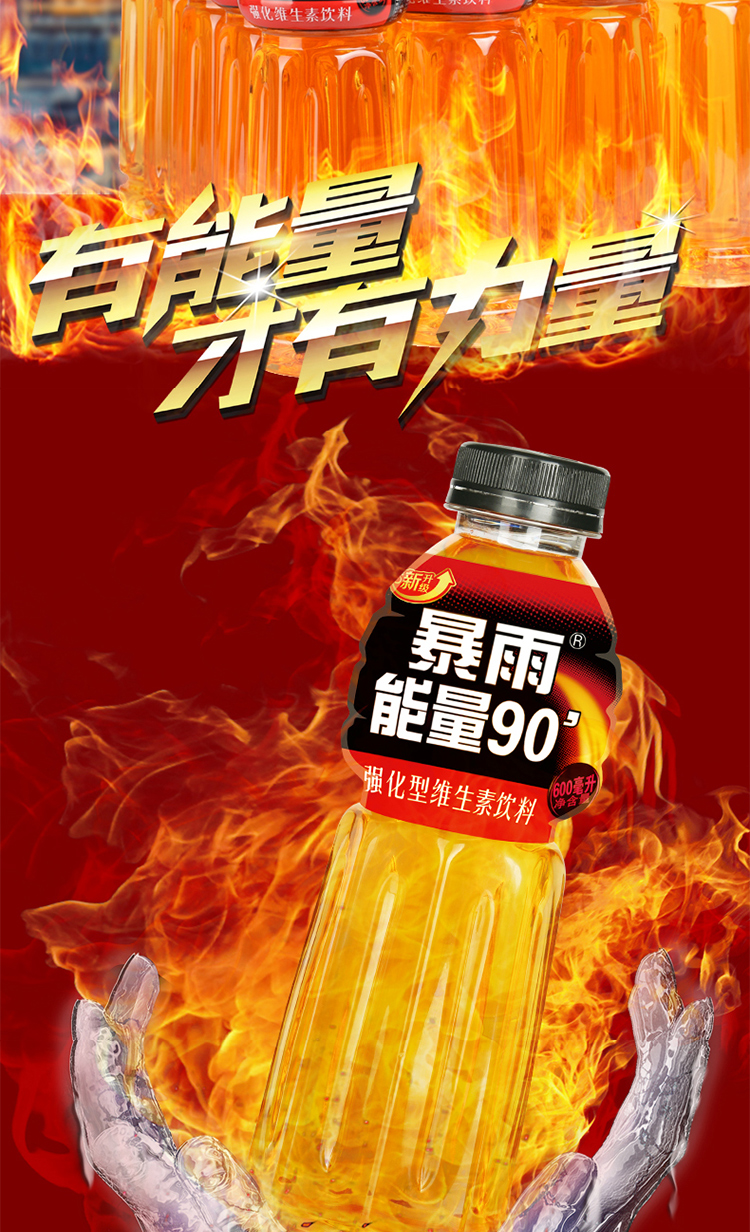 栗子园暴雨能量600ml15瓶维生素饮料牛磺酸强化型功能饮料整箱