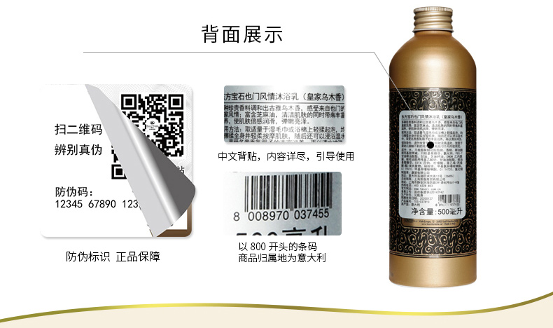 东方宝石 也门风情沐浴乳（皇家乌木香）500ml（新老包装随机发货）