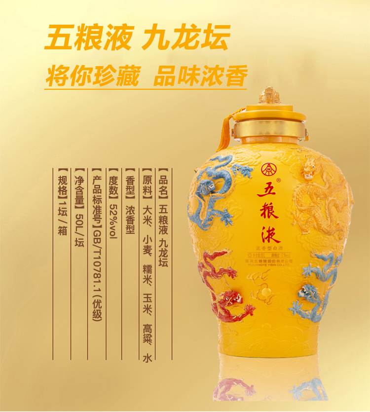 五粮液(wuliangye)白酒 五粮液 九龙坛 珍藏酒 50l*1