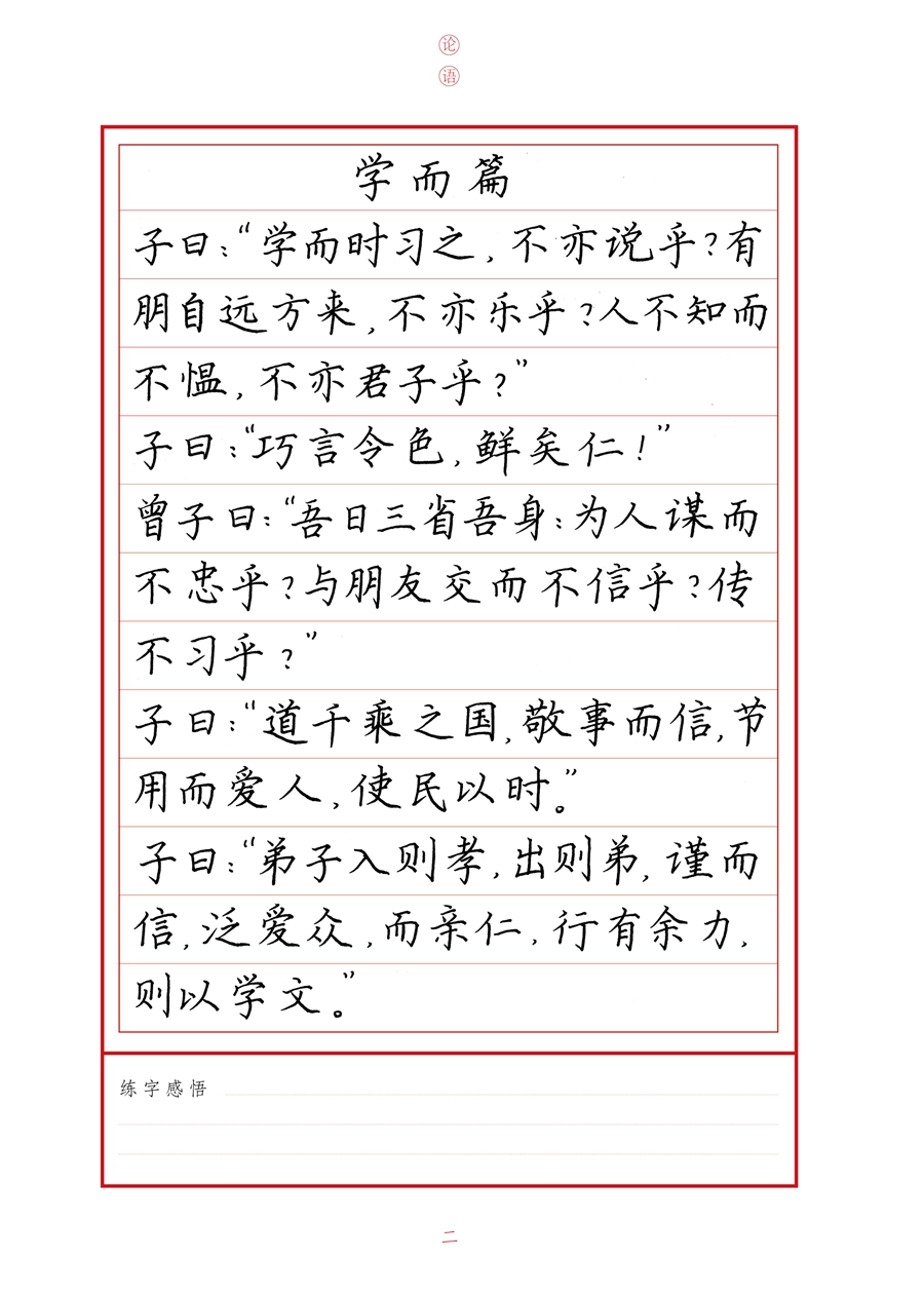 硬笔字帖,还将陆续推出中国传统国学的经典著作《道德经》《家风家训