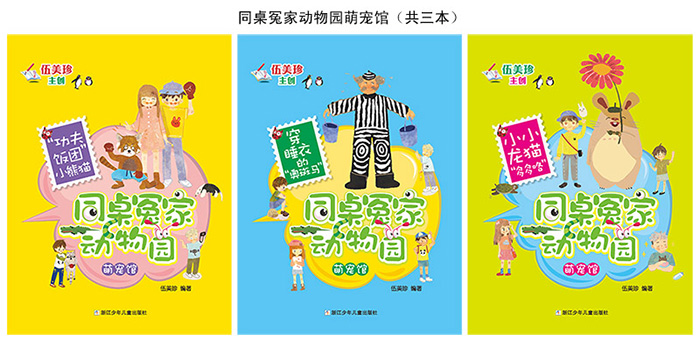 同桌冤家动物园·萌宠馆:穿睡衣的"奥斑马"