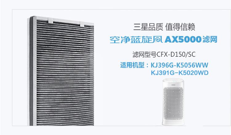 三星（SAMSUNG）净化器滤网CFX-D150/SC适用于KJ396G-K5056WW， KJ391G-K5020WD