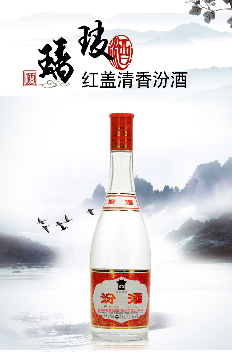 山西杏花村汾酒 42度红盖玻汾475ml*12瓶 整箱装 清香型国产白酒