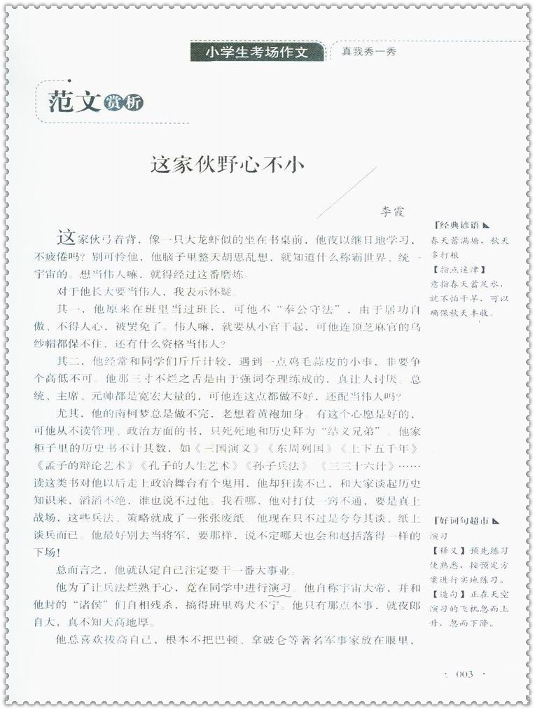 《小学生考场作文 作文其实并不难实战篇 真题