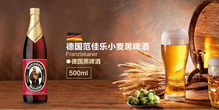 进口啤酒franziskaner范佳乐教士小麦黑啤酒500ml20瓶整箱装浑厚酒体