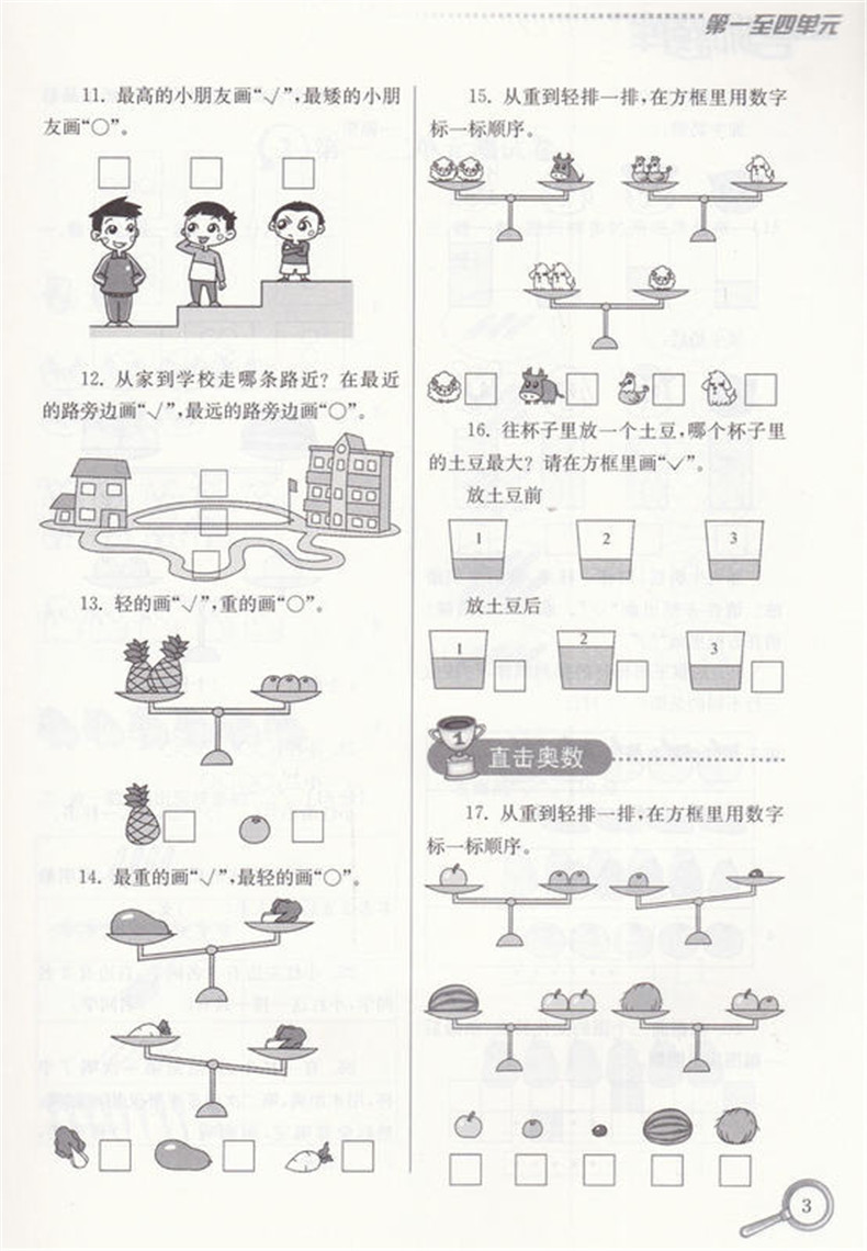 《南大教辅 名师题库小学数学 1年级 一年级 上