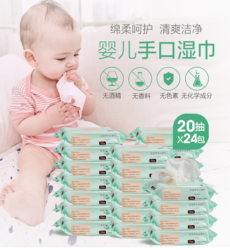 十月妈咪儿童宝宝手口湿巾 婴儿用品新生儿湿巾纸袋装20抽*24包