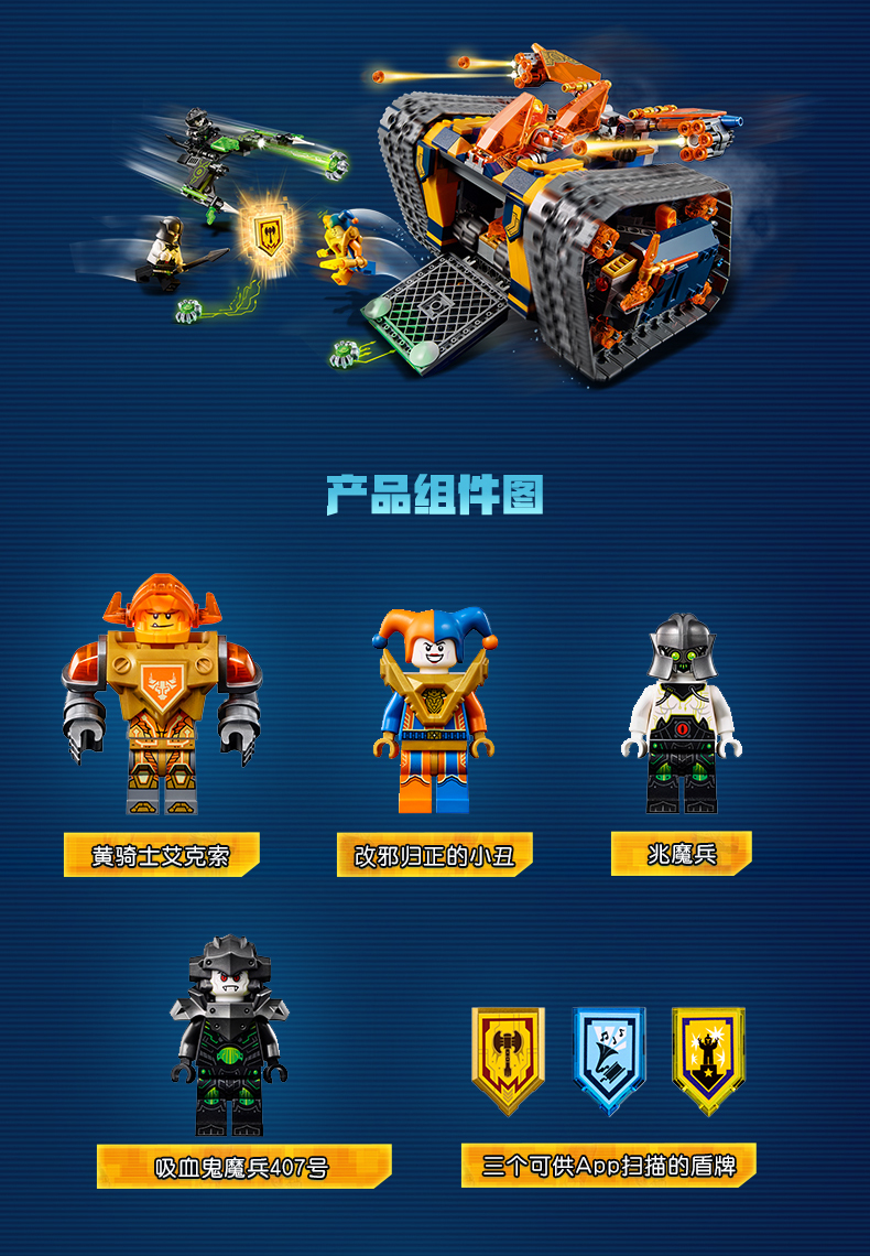 乐高lego 未来骑士团系列 72006 艾克索的重武装移动履带车 积木玩具