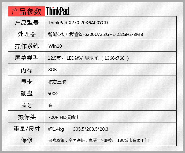 thinkpad x270 20k6a00ycd 笔记本电脑 酷睿i5-6200u 8g 500g win10