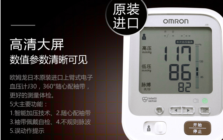 日本原装进口欧姆龙电子血压计J30上臂式全自