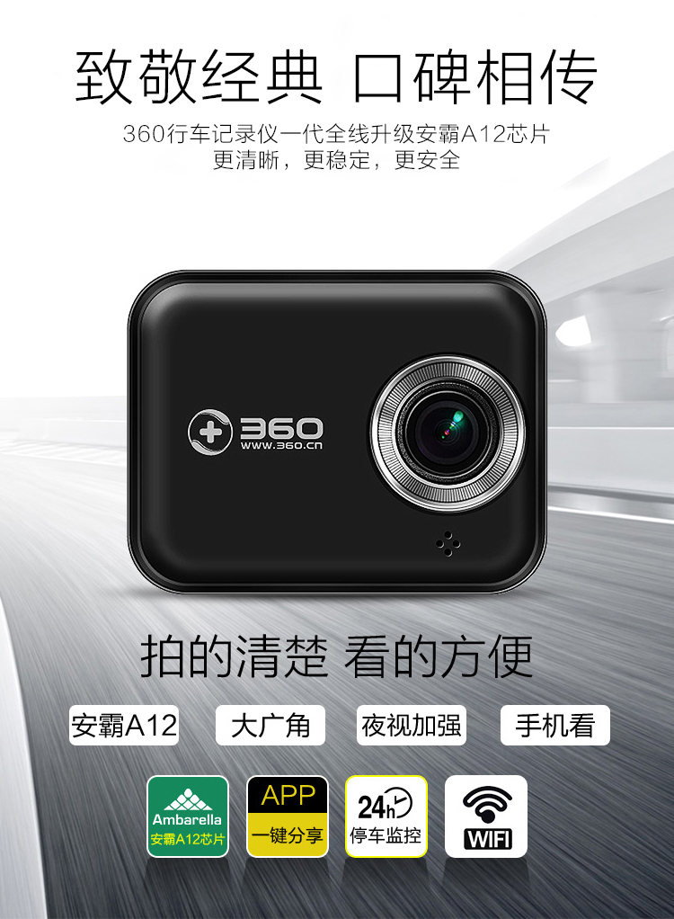 360行车记录仪尊享升级版 J501C 黑色