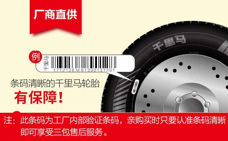 千里马750r16xr72814层全钢丝子午线卡车货运轮胎