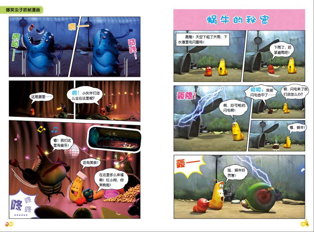正版包邮 爆笑虫子抓帧漫画:惊险的世界 前海拉瓦动漫(深圳)有限公司