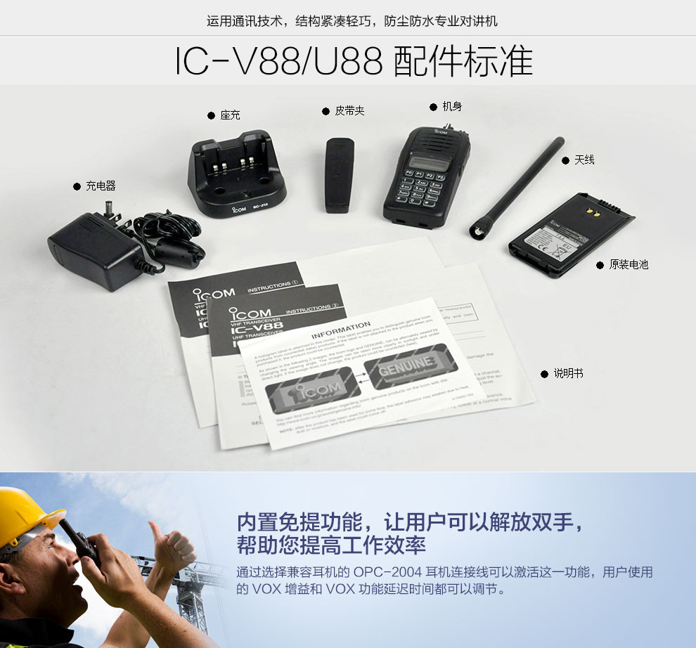 艾可慕(ICOM) U88对讲机 商用对讲机调频手台(335-390MHz)